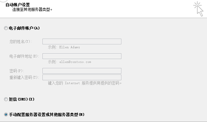 Microsoft Office Outlook关联邮箱怎么操作？关联邮箱流程图文一览