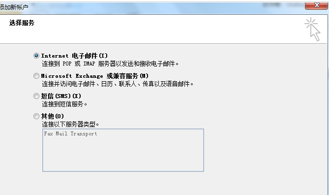 Microsoft Office Outlook关联邮箱怎么操作？关联邮箱流程图文一览