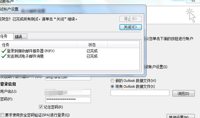 Microsoft Office Outlook关联邮箱怎么操作？关联邮箱流程图文一览