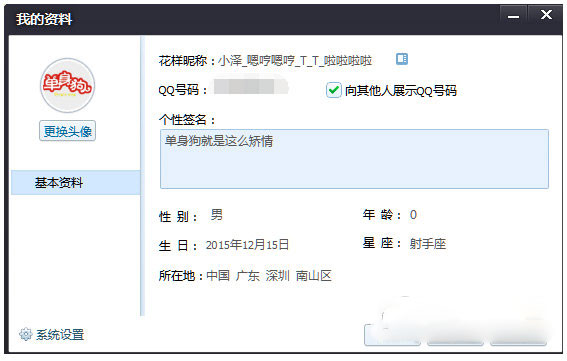 花样直播怎么修改资料？编辑资料步骤一览
