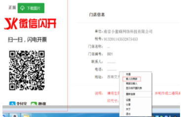 微信闪开发票如何申请？发票申请流程图文介绍