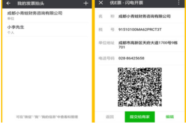 微信闪开发票如何申请？发票申请流程图文介绍