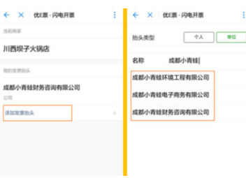 微信闪开发票如何申请？发票申请流程图文介绍
