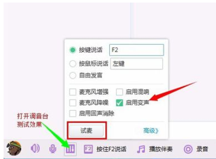 yy语音变声效果如何设置？变声效果设置流程图文介绍
