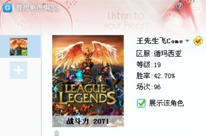 yy语音游戏账号如何绑定？游戏账号绑定方法图文介绍