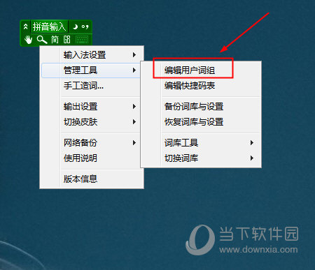 极点五笔手工造词如何删除？手工造词删除流程图文详解