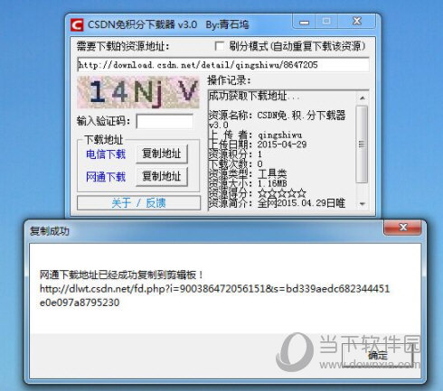 CSDN免积分下载器有哪些功能？CSDN免积分下载器功能及用法详解