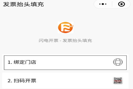 微信闪开开票员如何绑定？开票员绑定方法图文详解
