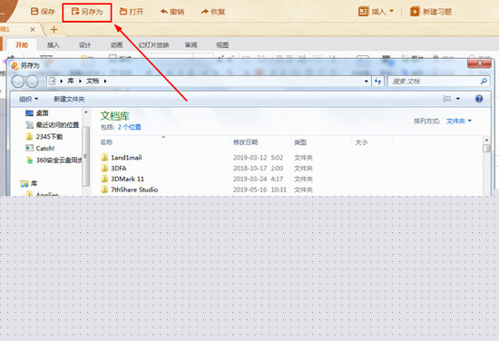 101教育PPT学生怎样添加？学生添加流程图文详解