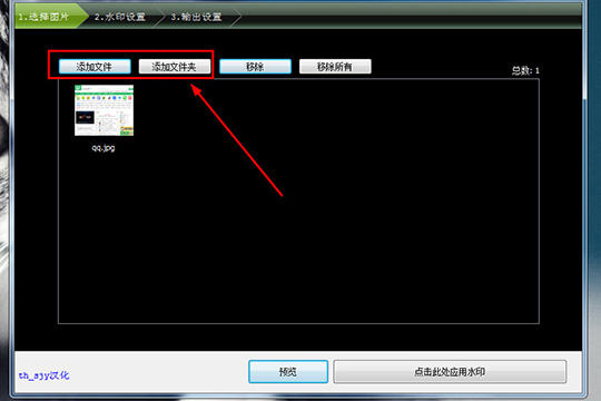 批量水印大师水印如何添加？水印添加流程图文介绍