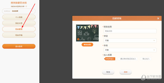 101教育PPT学生怎样添加？学生添加流程图文一览