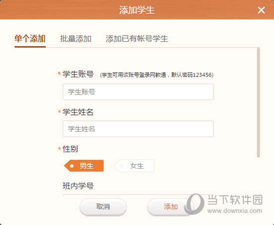 101教育PPT学生怎样添加？学生添加流程图文一览