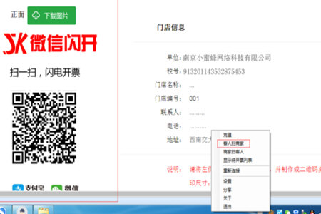 微信闪开发票如何获取？发票获取流程图文介绍