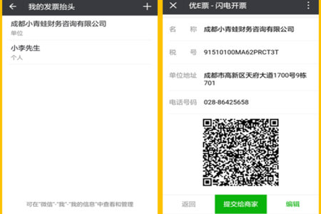 微信闪开发票如何获取？发票获取流程图文介绍