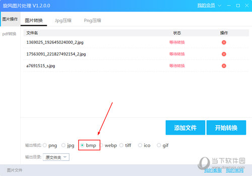 旋风图片格式转换器有哪些功能？旋风图片格式转换器功能及用法一览