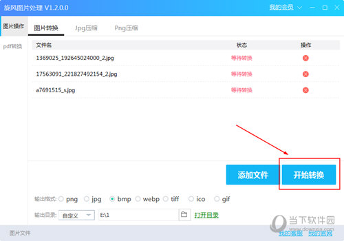 旋风图片格式转换器有哪些功能？旋风图片格式转换器功能及用法一览