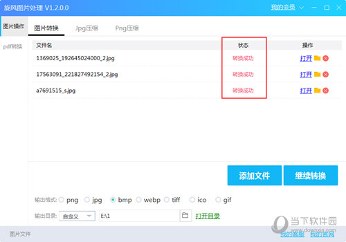 旋风图片格式转换器有哪些功能？旋风图片格式转换器功能及用法一览