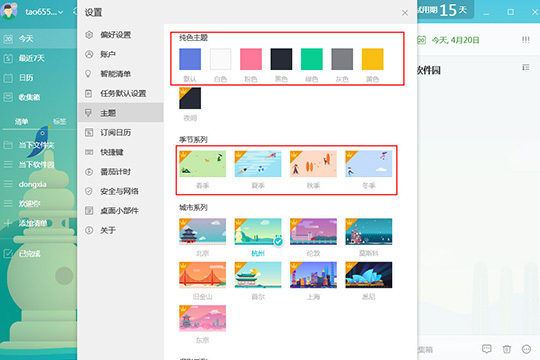 滴答清单主题如何修改？主题修改方法介绍