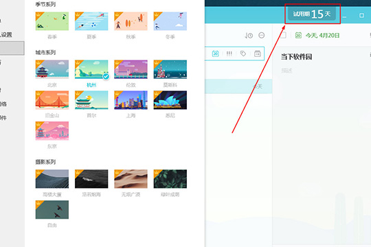 滴答清单主题如何修改？主题修改方法介绍