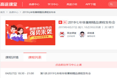 高途课堂回放如何查看？回放查看流程图文介绍