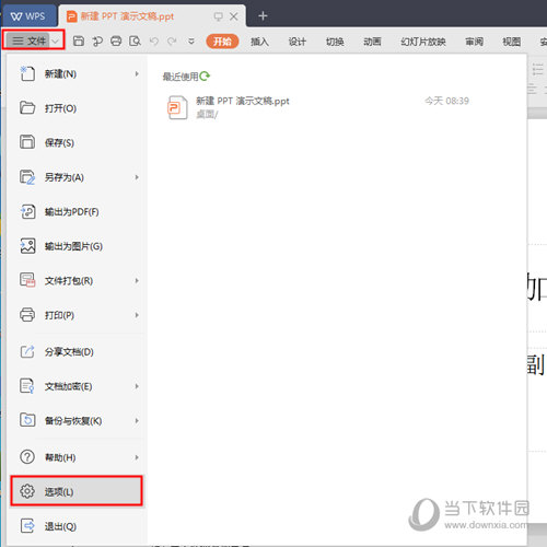 WPS的布尔运算如何操作？布尔运算操作流程图文介绍