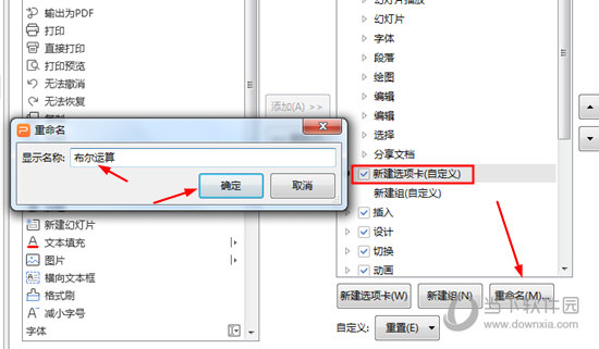 WPS的布尔运算如何操作？布尔运算操作流程图文介绍