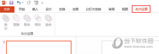 WPS的布尔运算如何操作？布尔运算操作流程图文介绍