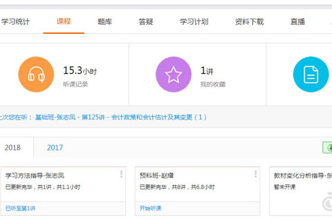 会计云课堂听课如何设置？听课设置流程图文介绍