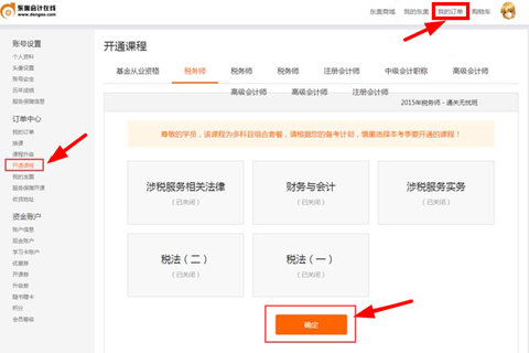 会计云课堂听课如何设置？听课设置流程图文介绍
