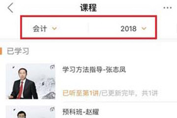 会计云课堂听课如何设置？听课设置流程图文介绍