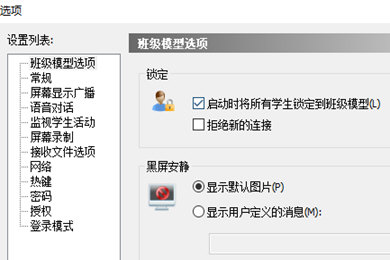 极域课堂管理系统连接老师如何操作？连接老师操作流程图文介绍