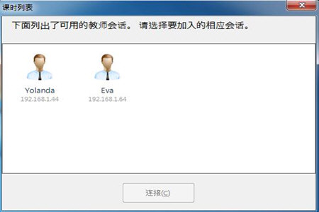 极域课堂管理系统连接老师如何操作？连接老师操作流程图文介绍