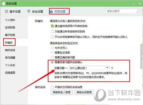 QQ加好友权限如何设置？加好友权限设置流程详解