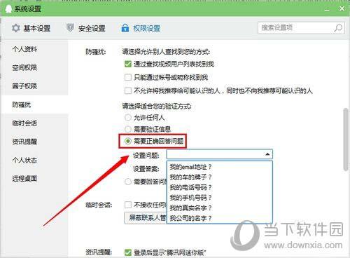 QQ加好友权限如何设置？加好友权限设置流程详解