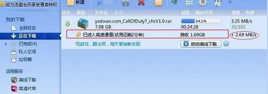 迅雷高速下载如何设置？高速下载设置流程图文介绍