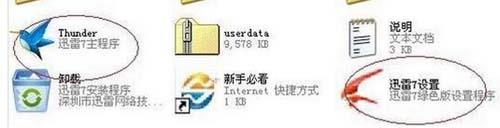 迅雷高速下载如何设置？高速下载设置流程图文介绍