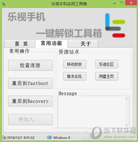 乐视手机实用工具箱下载路径如何修改？下载路径修改流程图文介绍