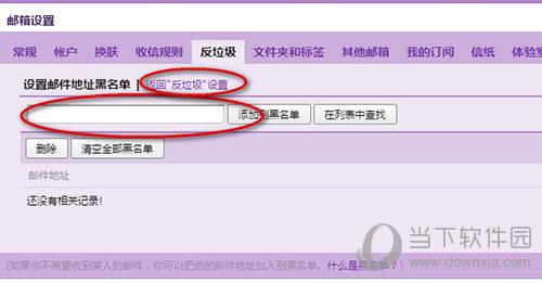 QQ邮箱拒收邮件如何设置？拒收邮件设置流程图文介绍