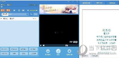 YY伴侣有哪些功能？YY伴侣功能及用法介绍