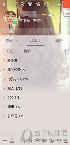 QQ登陆记录如何查看？QQ登陆记录查看方法图文介绍