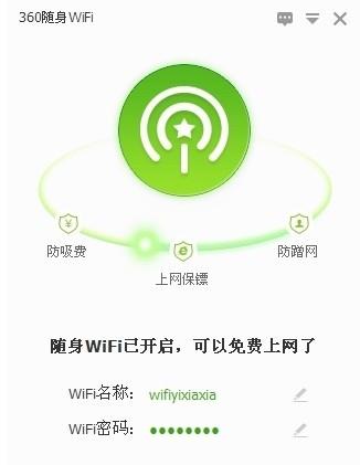 360随身wifi自动关机如何设置？自动关机设置流程图文介绍