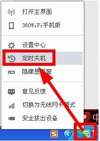 360随身wifi自动关机如何设置？自动关机设置流程图文介绍