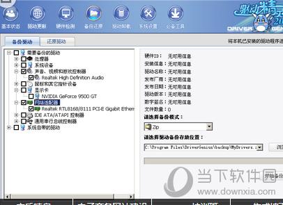 驱动精灵备份与还原如何操作？备份与还原操作流程图文介绍
