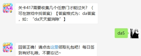 天天爱消除关卡417需要收集几个任意门才能过关? 9月16日每日一题答案介绍