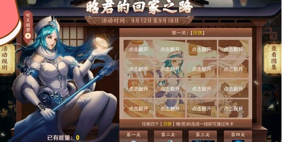 王者荣耀昭君的回家之路第2关怎么过关？第二关正确路线分享