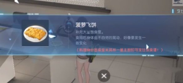 龙族幻想菠萝飞饼怎么制作？菠萝飞饼做法介绍