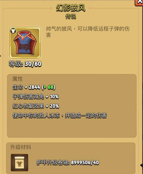 弓箭传说幻影披风怎么获得？幻影披风属性一览