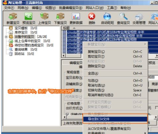 淘宝助理如何备份CSV数据包？进行备份CSV数据包方法介绍