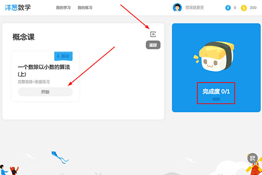洋葱数学怎么开始做题？做题操作步骤一览