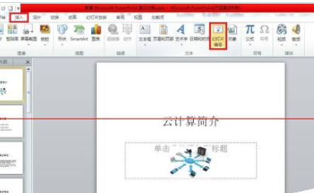 PowerPoint Viewer如何插入幻灯片编号？添加幻灯片编号流程一览